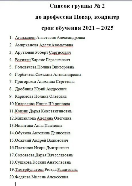 Список студентов. Список студентов 1 курса. Список студентов вуза. Список студентов и даты.