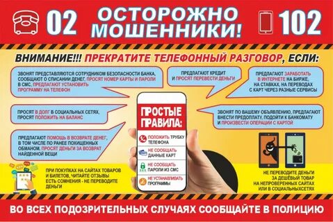 Время мошенников