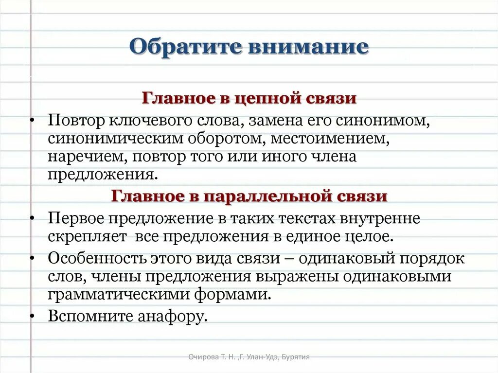 Цепной вид связи. Цепная и параллельная связь предложений в тексте. Цепная связь примеры. Цепной текст пример. Заменить слово в связи с тем