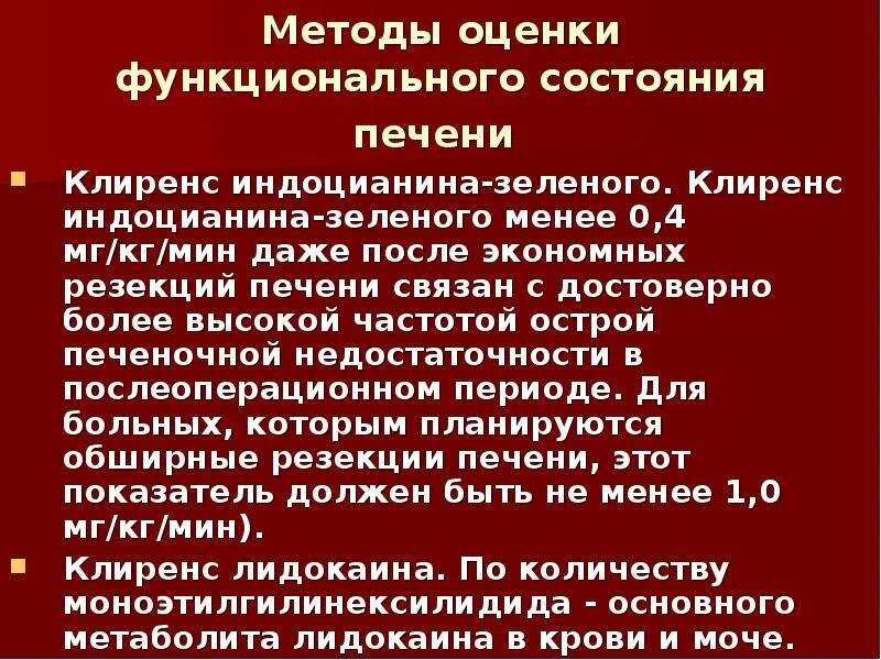 Функциональное состояние печени. Методы исследования функционального состояния печени. Оцените функциональное состояние печени. Биохимические методы оценки функционального состояния печени. Печеночный клиренс.