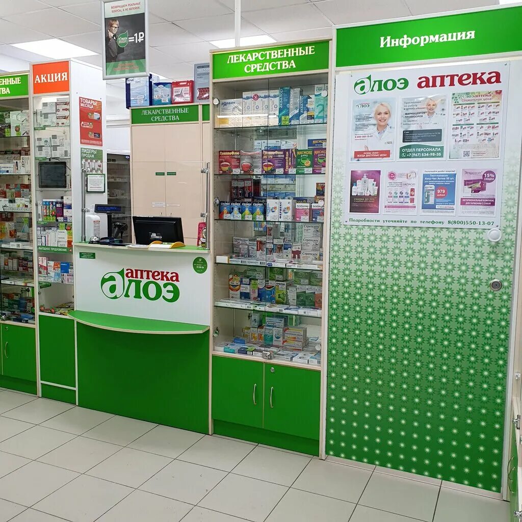 Столетник аптека. Алоэ аптека. Aloe аптека. Карта алоэ аптека. Аптека алоэ липецк.