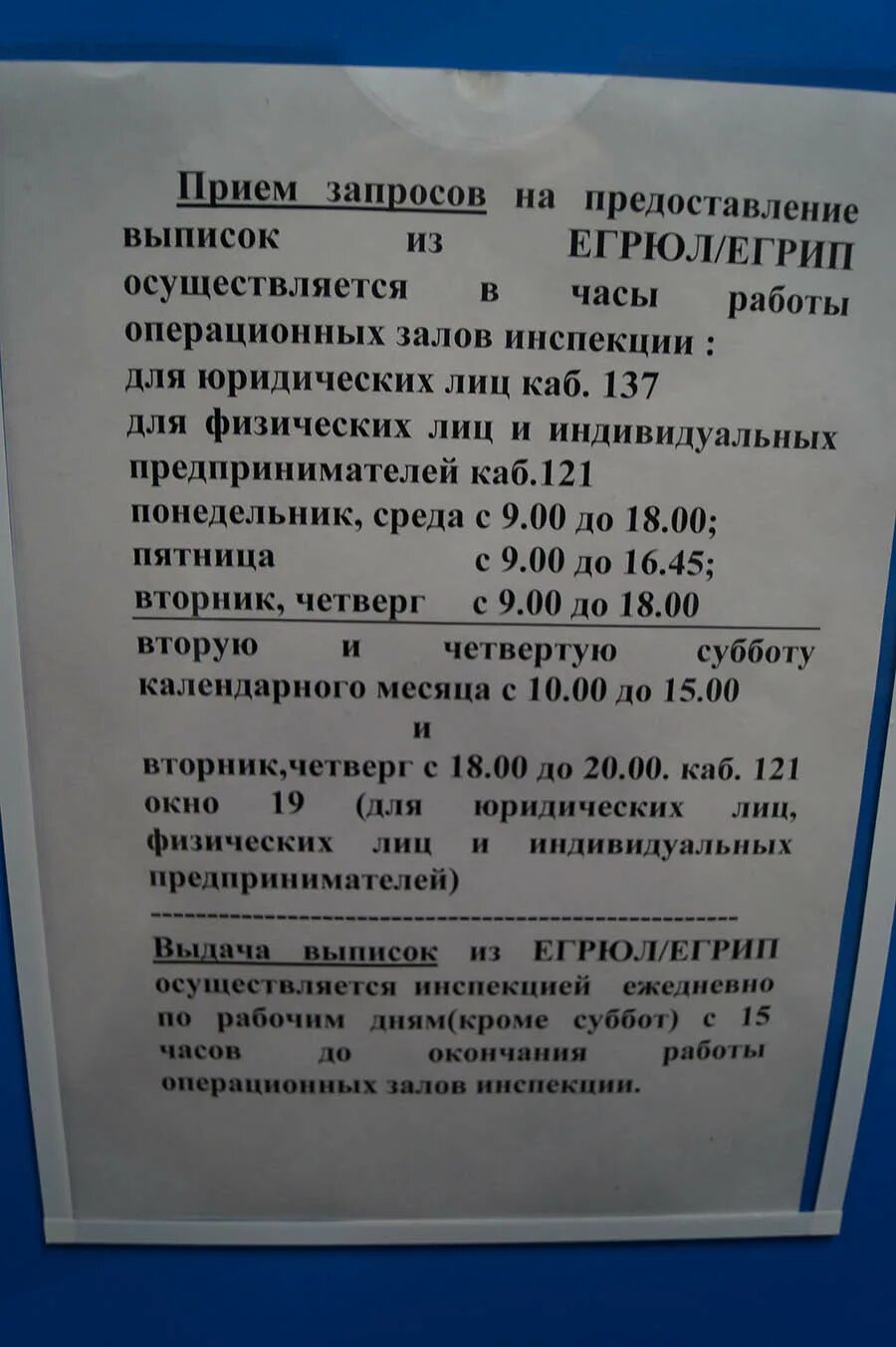 Налоговая 23 адрес и телефон. Налоговая часы приема. Часы приема налоговой инспекции. Приём граждан в налоговых инспекциях. Часы приема населения в налоговой инспекции.