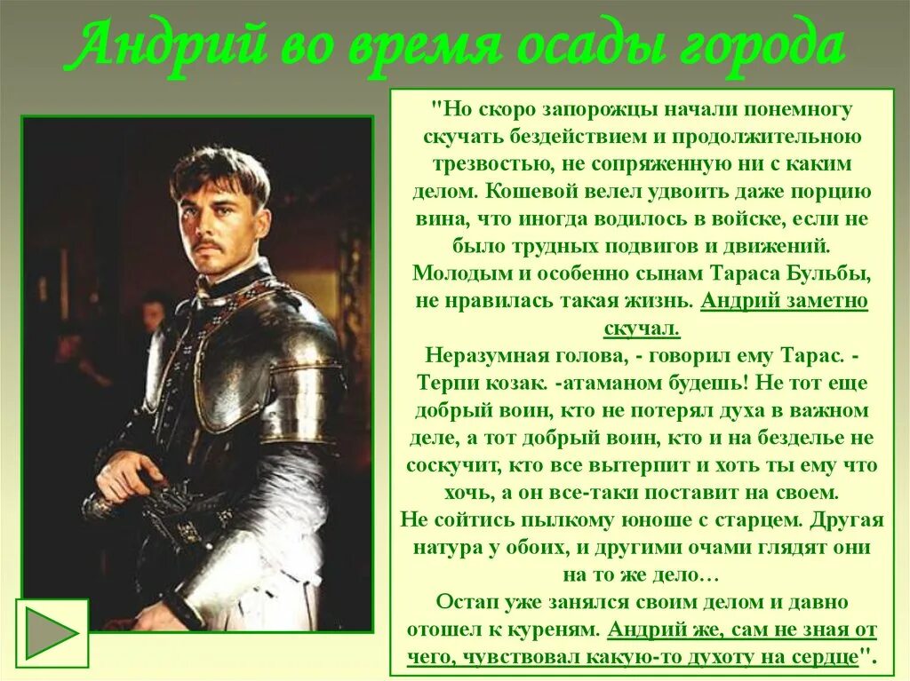 Социальное положение андрия. Путь андрия в осажденный город план. тарас бульба осада города. осада города дубно тарас бульба. осада дубно тарас бульба кратко.
