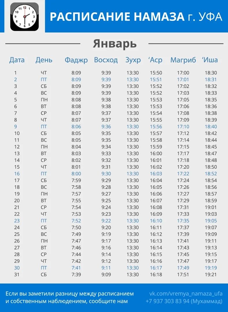 Намаз астана расписание. Календарь намаза. Расписание намаза. Расписание молитв. График чтения намаза.