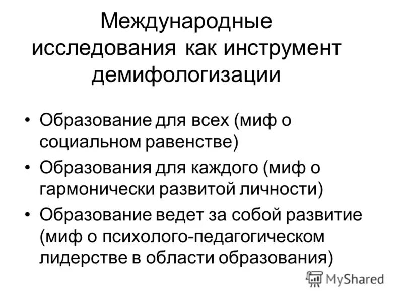 международный исследовательский. международные исследования качества образования. оценка качества образования в международных исследованиях. Icils характеристики информационной грамотности. международное исследование по образованию.