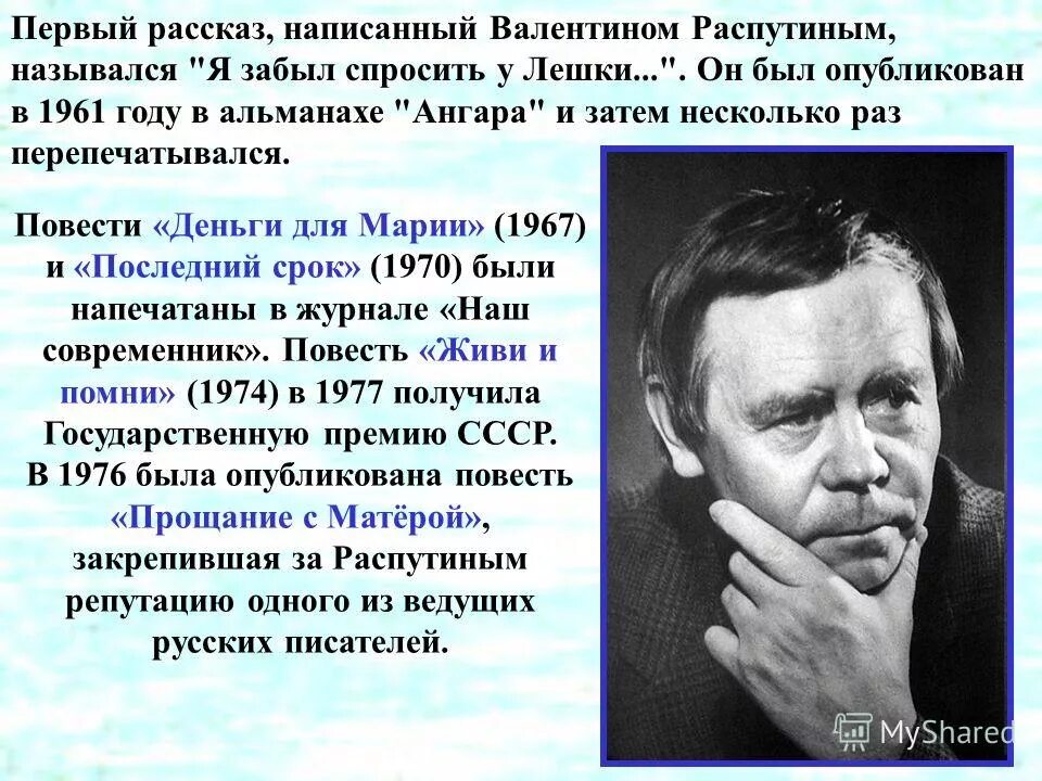 Какой рассказ написал распутин