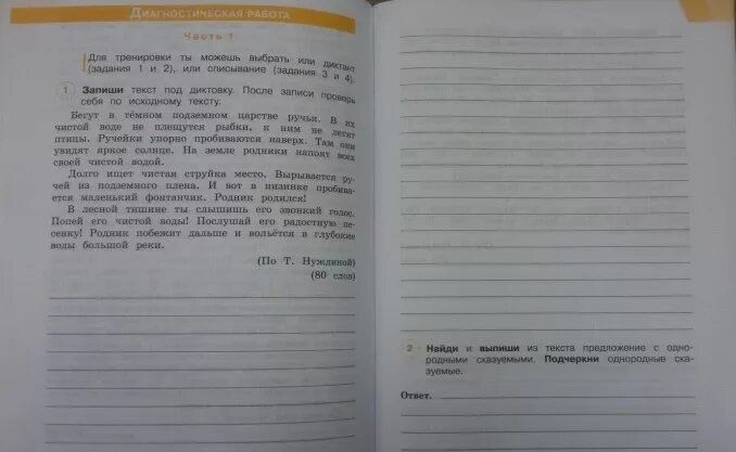 Текст впр как хорошо летом в лесу. ВПР 4 класс русский тетрадь. ВПР 4 класс русский. Диктант по ВПР. Тетрадь ВПР 4 класс русский язык.