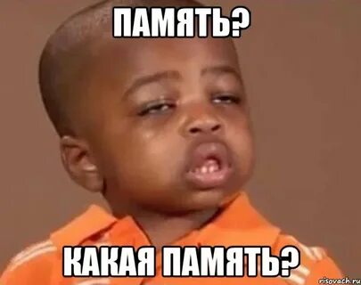 Память мем