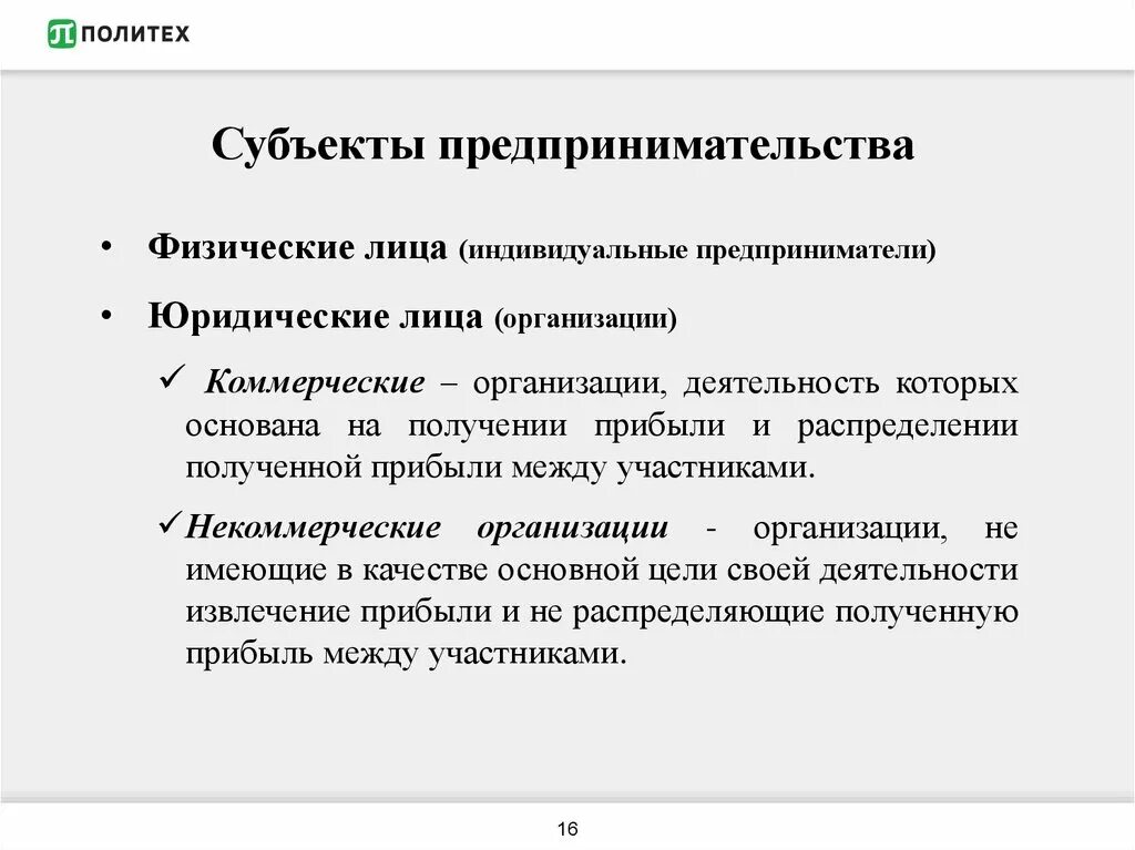 Субъектов предпринимательской деятельности ИП И юр лицо. Субъекты предпринимательской деятельности юр лица физ лица и. Субъекты предпринимательства физические лица юридические лица и. ИП это физ или юр лицо.