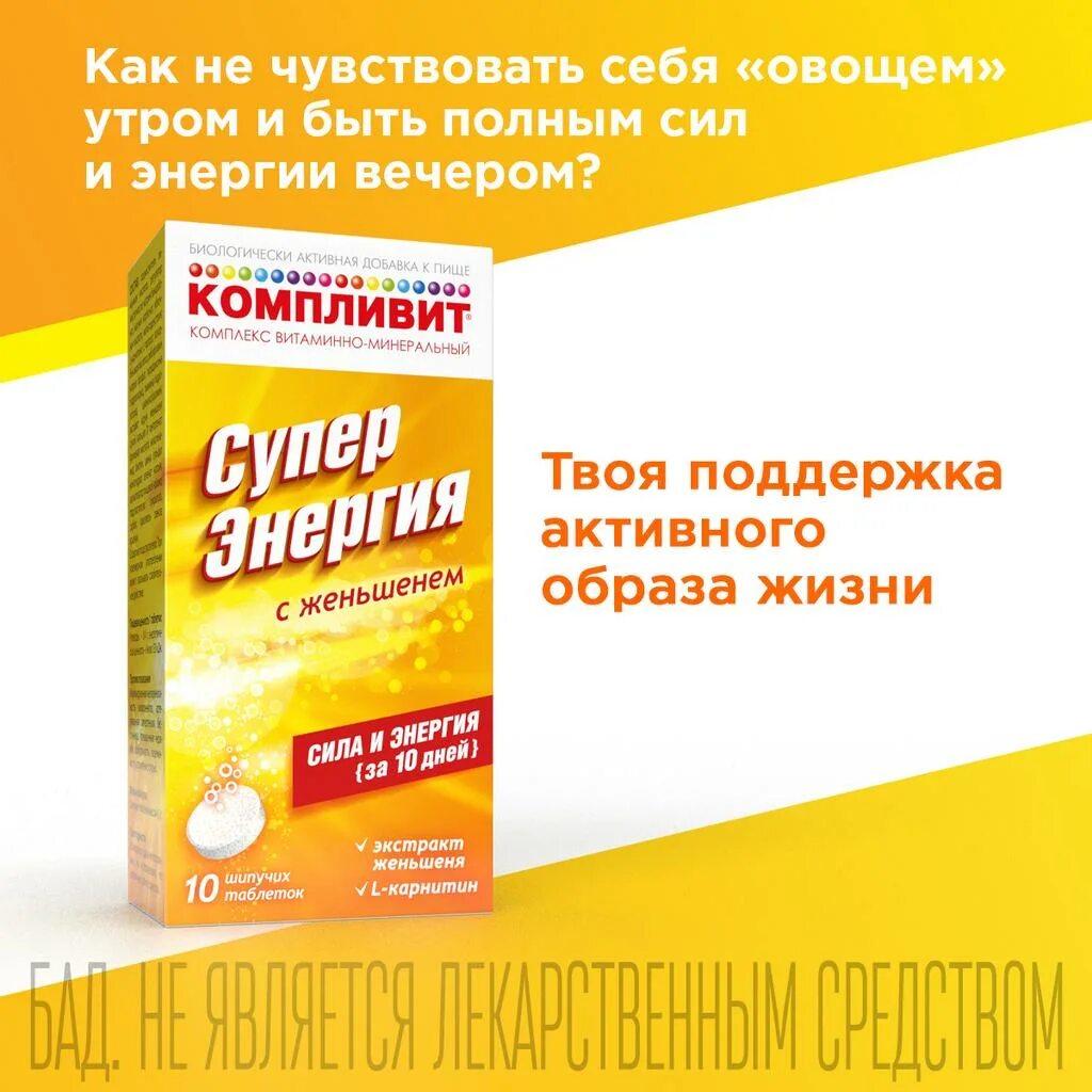 Компливит суперэнергия с женьшенем. Компливит энергия с женьшенем шипучие. Супер энергия с женьшенем. Компливит суперэнергия с женьшенем таб. Компливит супер энергия шипучие.