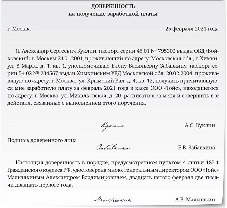 Доверенность на получение заработной платы. Доверенность на получение зарплаты образец. Доверенность на получение ЗП образец. Пример доверенности на получение заработной платы.