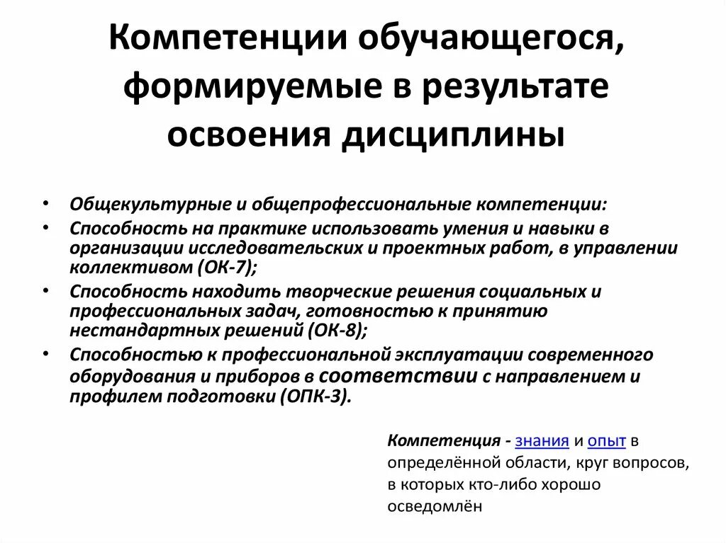 Результат освоение компетенций. Результат освоения профессиональных компетенций. Компетенции, формируемые дисциплиной это. Компетенции формируемые в результате освоения экологии. Результаты освоения дисциплины.