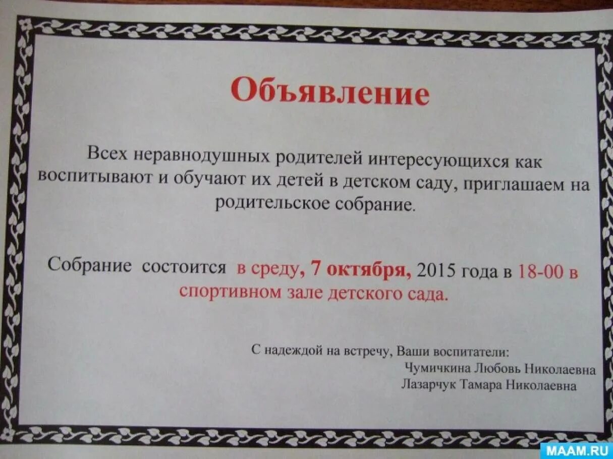 Объявление о мероприятии. Объявление о меропр ятии. Объявление для родителей. Объявление о собрании. Объявление родителям о сокращенном дне