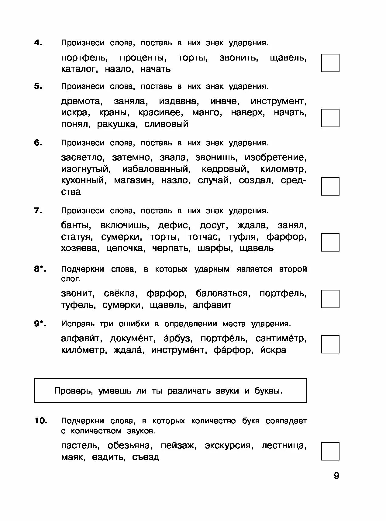 Задание ВПР по русскому языку. ВПР по русскому 4 класс задания. ВПР тренировочные задания 4 класс школа России по русскому языку. Задания по ВПР 4 класс по рус яз.