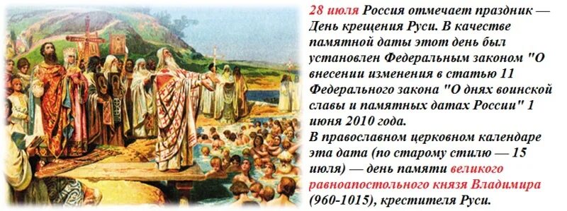 Крещение руси проблема проект 28 ИЮЛЯ ДЕНЬ КРЕЩЕНИЯ РУСИ КНЯЗЕМ ВЛАДИМИРОМ. 2023 КАЗАКИ СОЧИ ! КУБАНСКОЕ КАЗ
