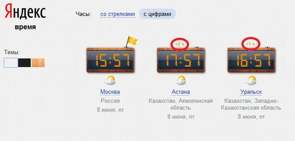 Когда в москве будет 7 часов. Сколько аременив Казахстане. Какое время в Казахстане. Сколько время в Казахстане. Сколько время в Москве будет в 00:00.