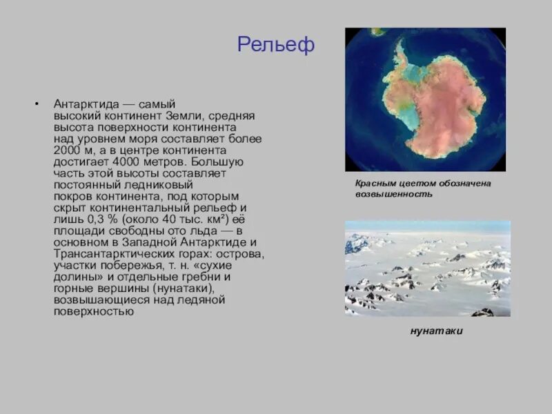 Антарктида рельеф материка. Подледный рельеф Антарктиды 7 класс география. Карта рельефа Антарктиды. Подледный рельеф Антарктиды карта.