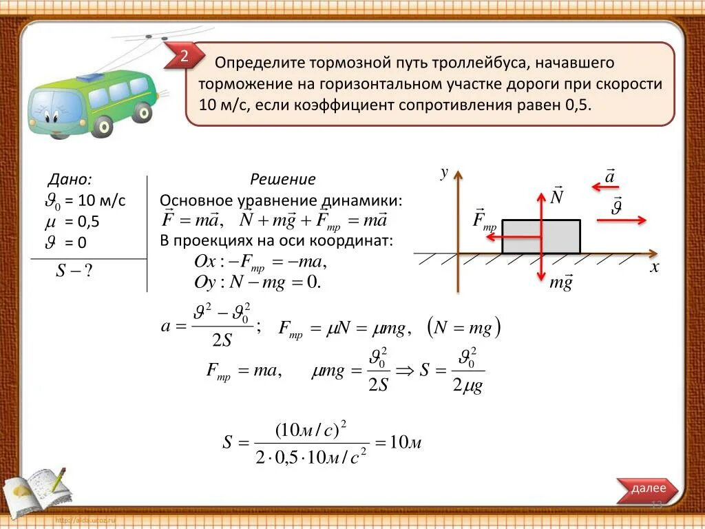 Автомобиль массой 4. Тепловоз на горизонтальном участке. Сила торможения. Определить тормозной путь автомобиля. Тормозной путь сила трения.