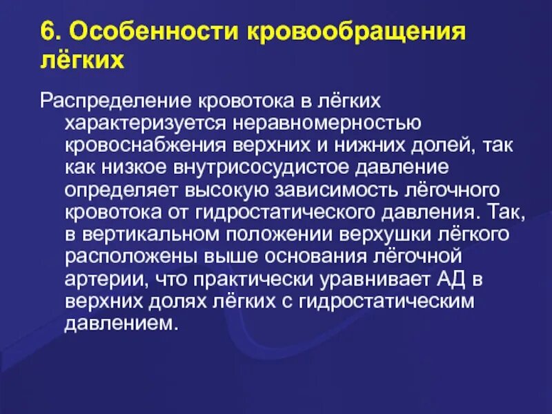 Признаки гемодинамики. Особенности легочного кровоснабжения. Особенности кровообращения в легких. Особенности кровотока в легких. Особенности кровоснабжения легких.