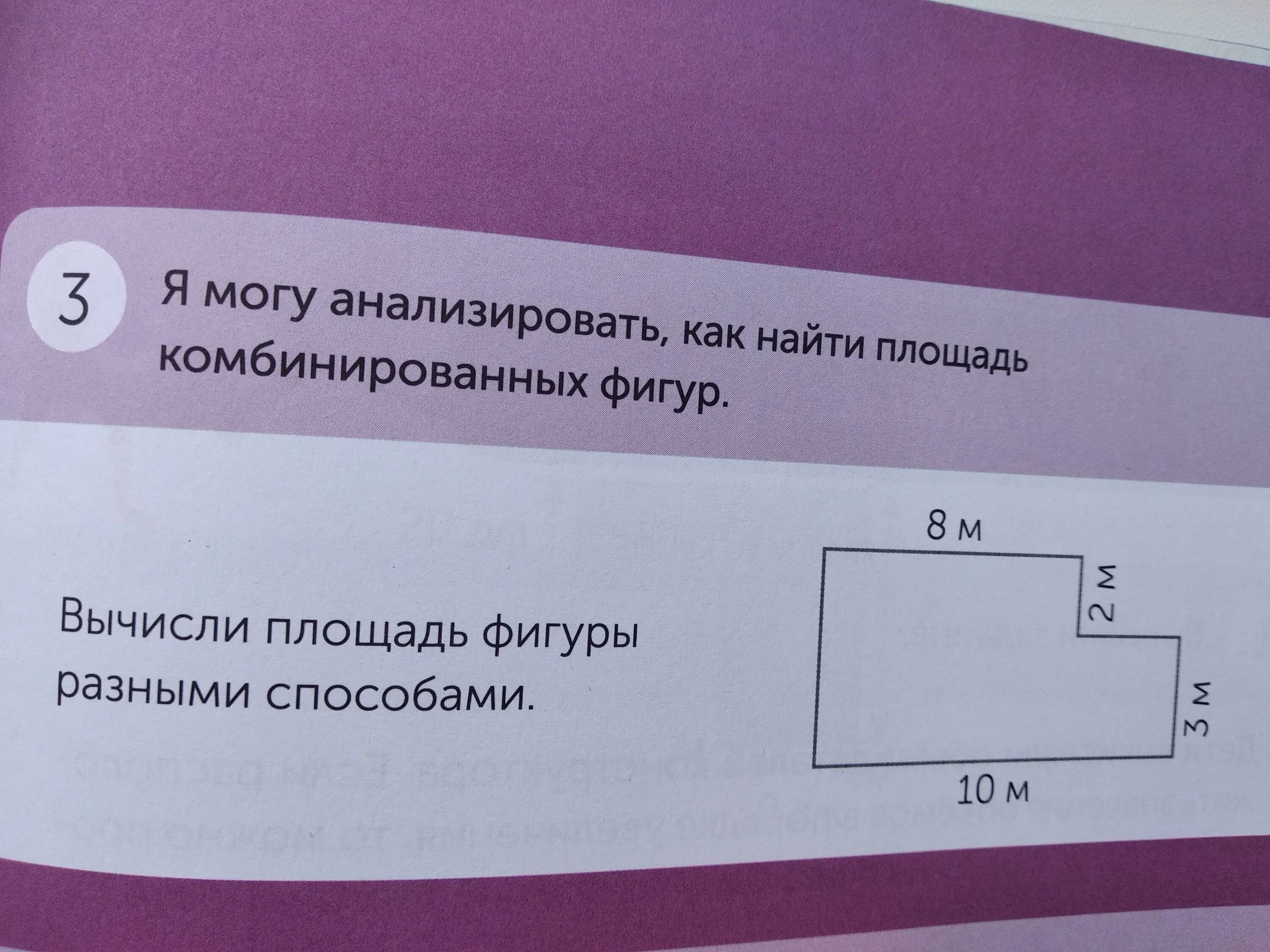 Найдите площадь фигуры. Как найти площадь фигуры разными способами. Гайди площадь фигуры разными способами. Вычесли площод фигурыразнымиспособами.