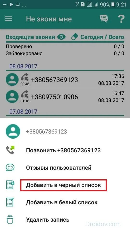 Если номер заблокирован что слышит абонент. Заблокировать нежелательные звонки на телефоне. Как заблокировать номер телефона названивают. Как позвонить если вас заблокировал абонент. Как позвонить если номер заблокирован.