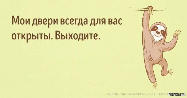 Мои двери всегда открыты. Мои двери всегда открыты выходите. Мои двери всегда открыты для вас выходите. Мои двери открыты для вас. Нелепый поступок как пишется