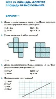 Площадь прямоугольника длину на ширину