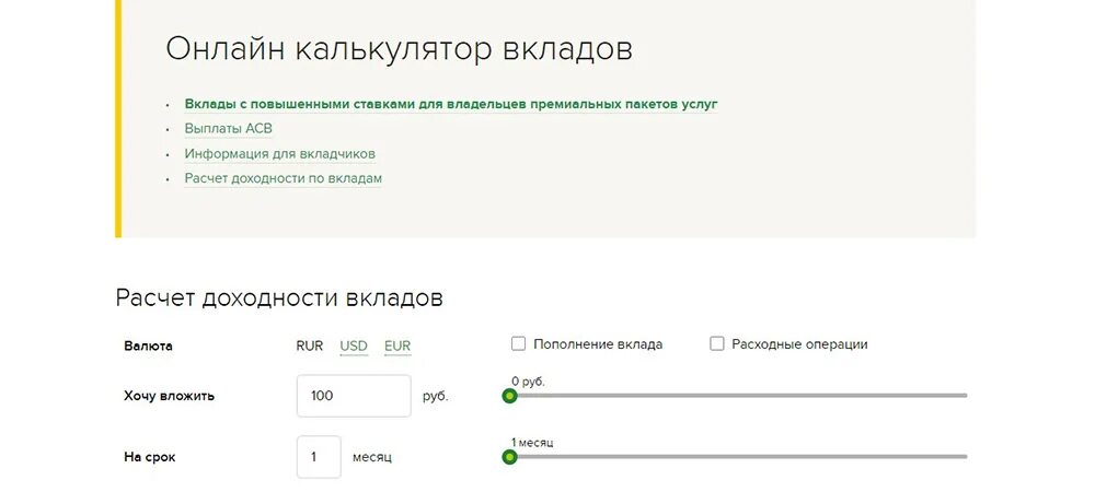 Курс покупки евро россельхозбанк. Калькулятор Россельхозбанка потребительского кредита рассчитать. Калькулятор доходности вкладов. Калькулятор пополняемого вклада. Вклады Россельхозбанка.