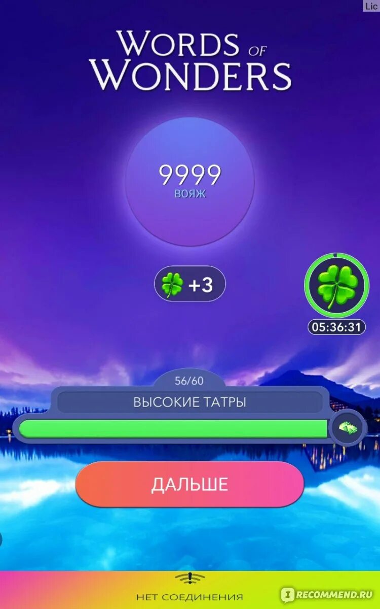 Уровень ворд вондерс. Игра Words of Wonders. Wow Words of Wonders. Words of Wonders ответы. Игра Words of Wonders ответы.