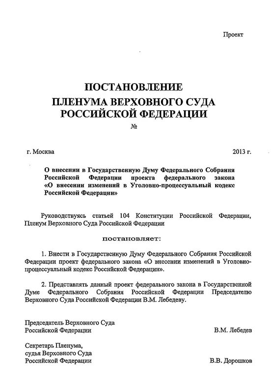 ГПК РФ. ГПК РФ 2003. Постановление пленума вс рф 49