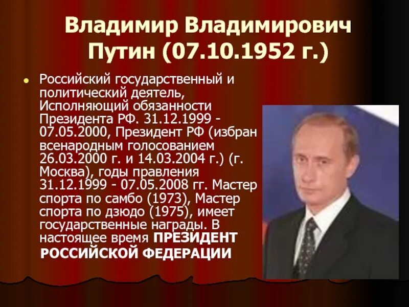 С какого года россия все. Годы правления президентов России.