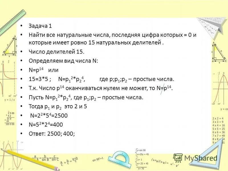 Найдите все натуральные делители натурального числа n