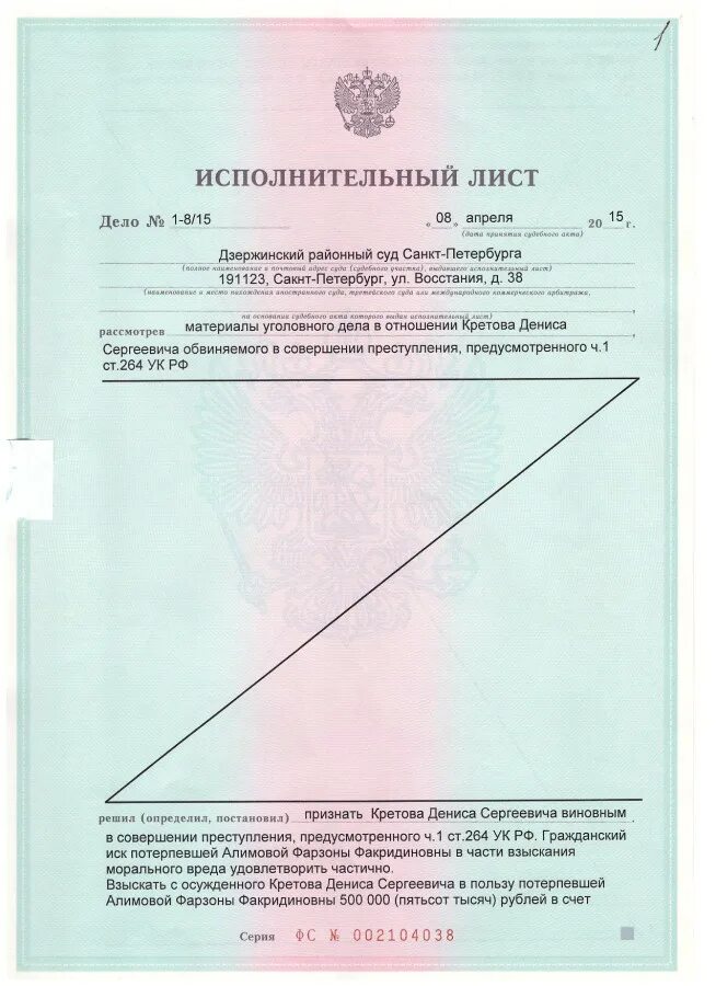 Отправить лист суду. Исполнительный лист по уголовному делу. Исполнительный лист по делу. Исполнительный лист о взыскании. Исполнительный лист суда.