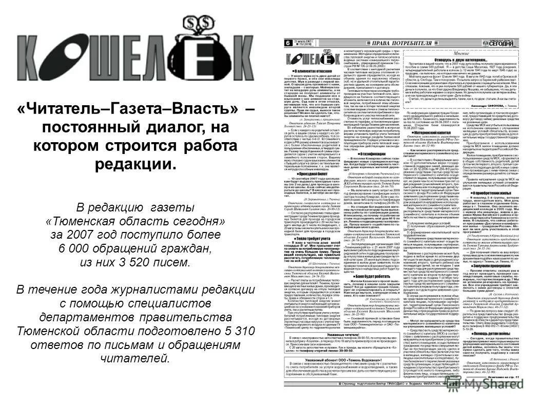 Письма читателей. Письмо в редакцию. Письма читателей. Письма читателей. Письмо в редакцию.