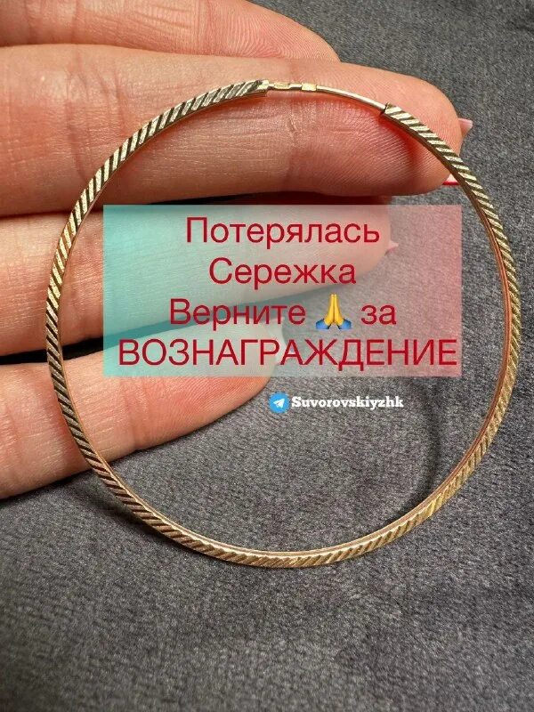 Как найти потерянную сережку дома. Как найти потерянную сережку дома. Примета найти одну сережку. Объявления о потере сережки. Как найти потерянную сережку дома.