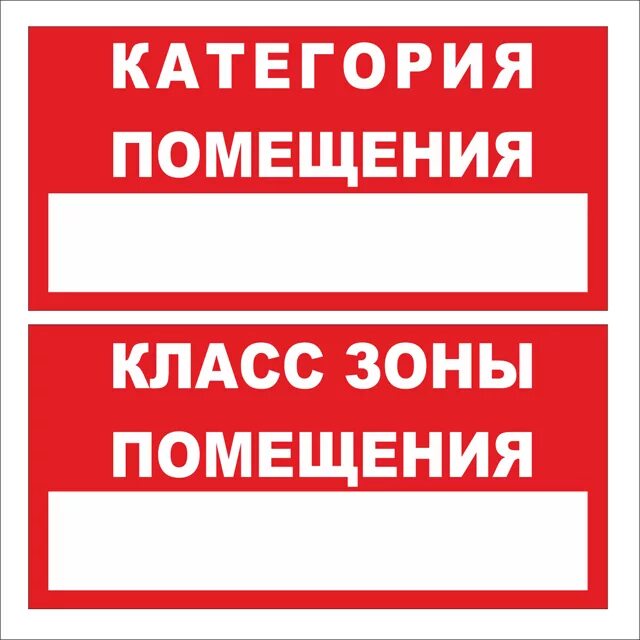 огнеопасно газ. ответственный за соблюдение правил техники безопасности. таблички для кислородных баллонов. место хранения газовых баллонов табличка. пожарные знаки ответственный за пожарную безопасность.