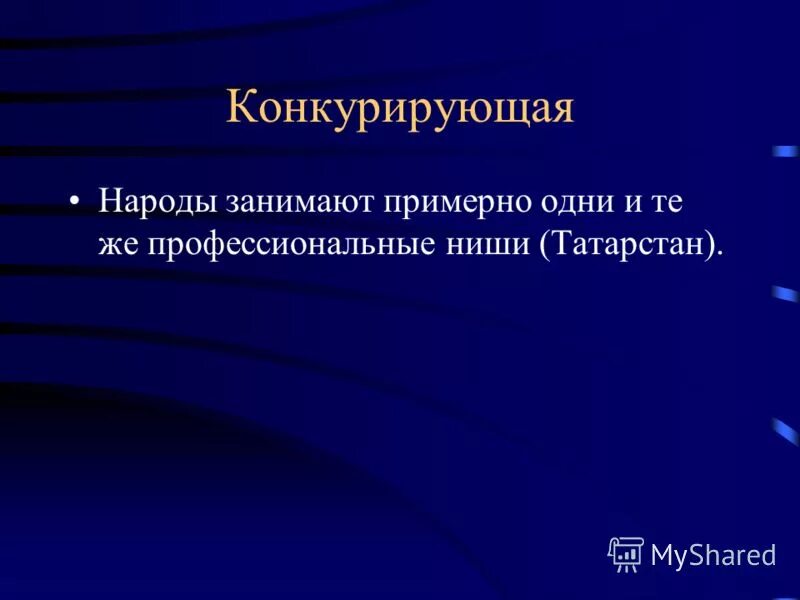 этносоциальный конфликт. этносоциальный организм. бромлея. дуалистическая концепция бромлея. взаимовлияние народов россии.