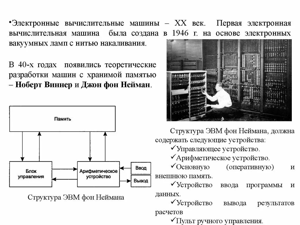 Память вычислительной машины. Блоки электронно-вычислительных машин. Комплектация вычислительных машин. Управляющие вычислительные машины. Блоки вычислительной машины.