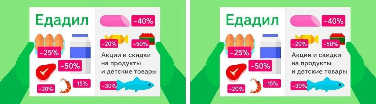 Сайт едадил нижний новгород. Едадил скидки. Едадил Уфа. Едадил Каменск-Уральский. Едадил Ишим.