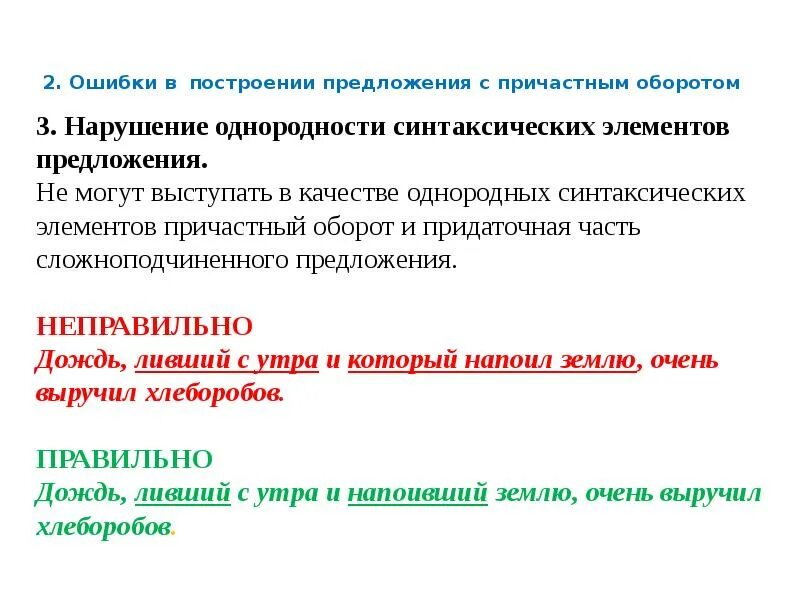 Предложение 7 класс. Предложения с причастным оборотом. Ошибка в построении предложения с причастным оборотом. Построение предложения с причастным оборотом. Разбор предложения с причастным оборотом.