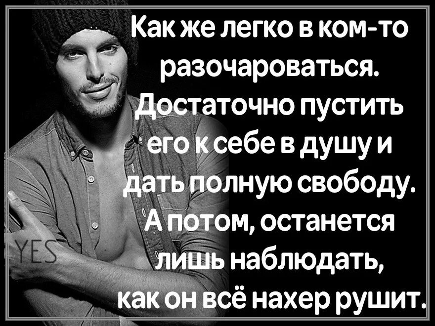 Как легко разочароваться. Разочаровался в ком то. Разочарование в людях. Хватит разочаровываться в людях.