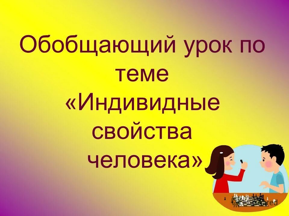 имя человека урок. зачем людям имена 1 класс. имя человека урок. зачем людям имена 1 класс презентация. имя человека урок.