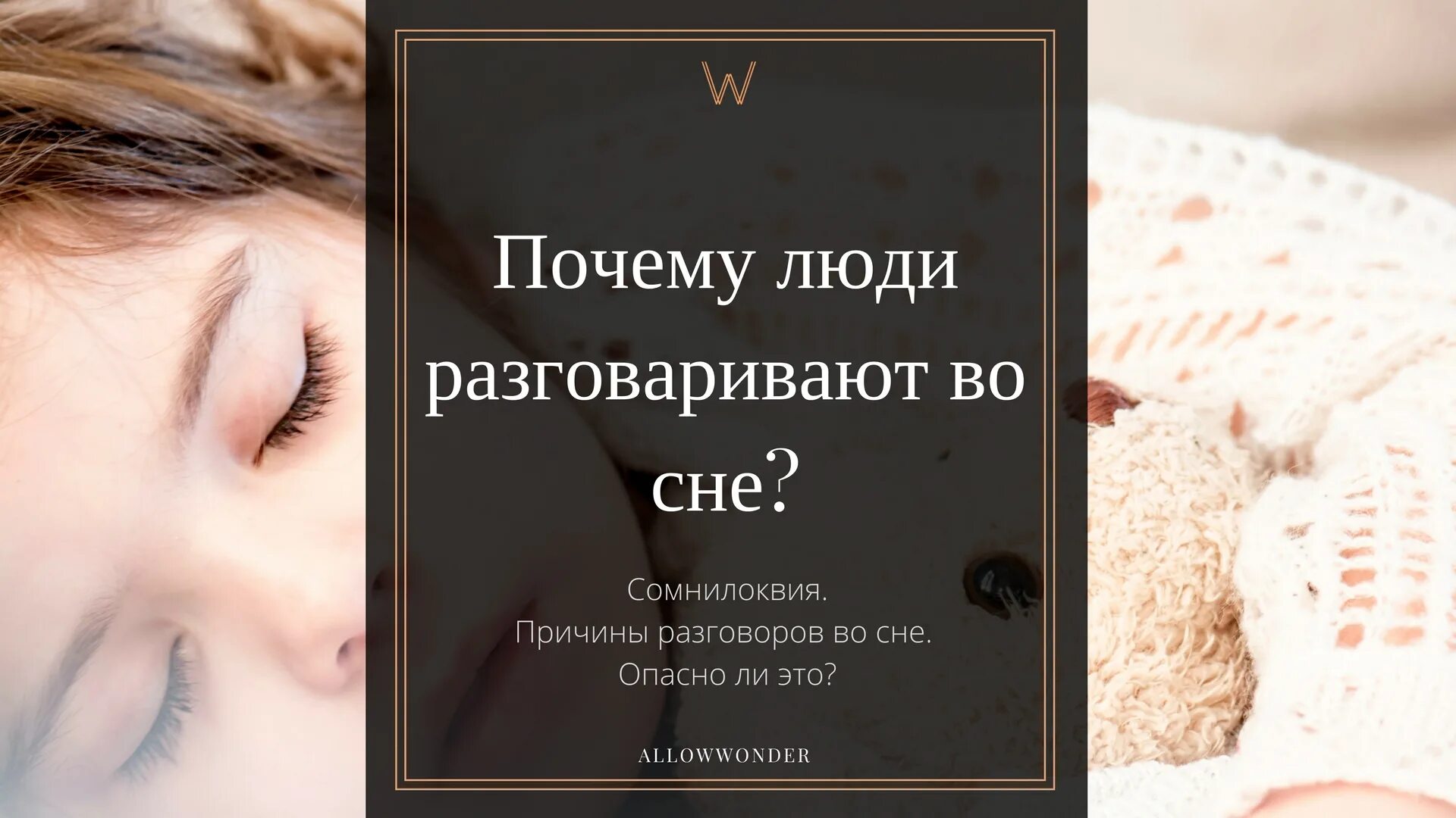 Почему люди разговаривают во сне. Анекдоты про сон. Мужчина и женщина в масках. Статусы про ночные разговоры. Можно ли разговаривать ночью.