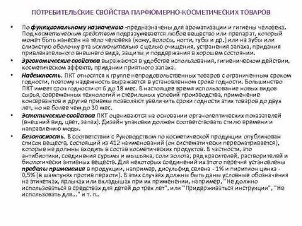 Свойства косметики