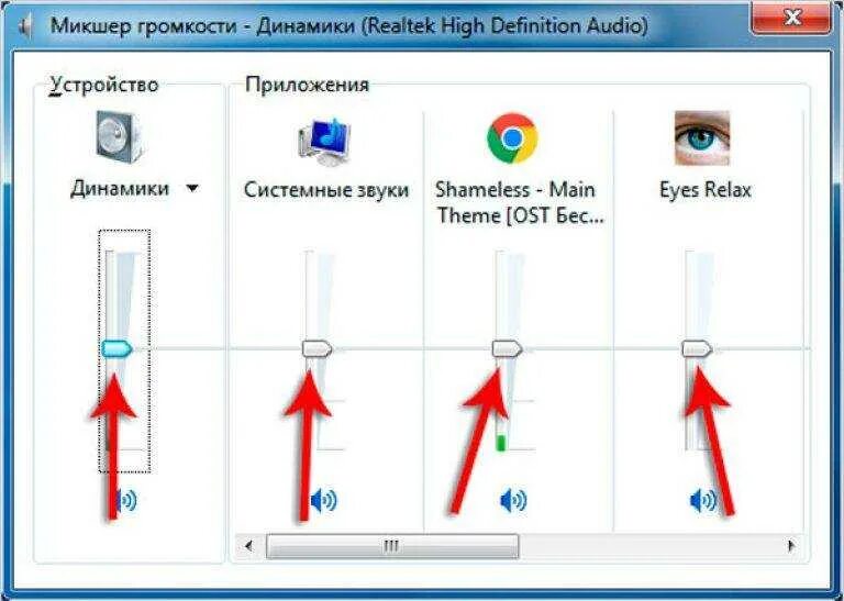 Микшер громкости. Микшер громкости динамики. Звук на компьютере. Как сделать громкость на компе. Почему шипят динамики