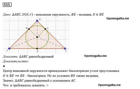 Номер 555 по геометрии 8