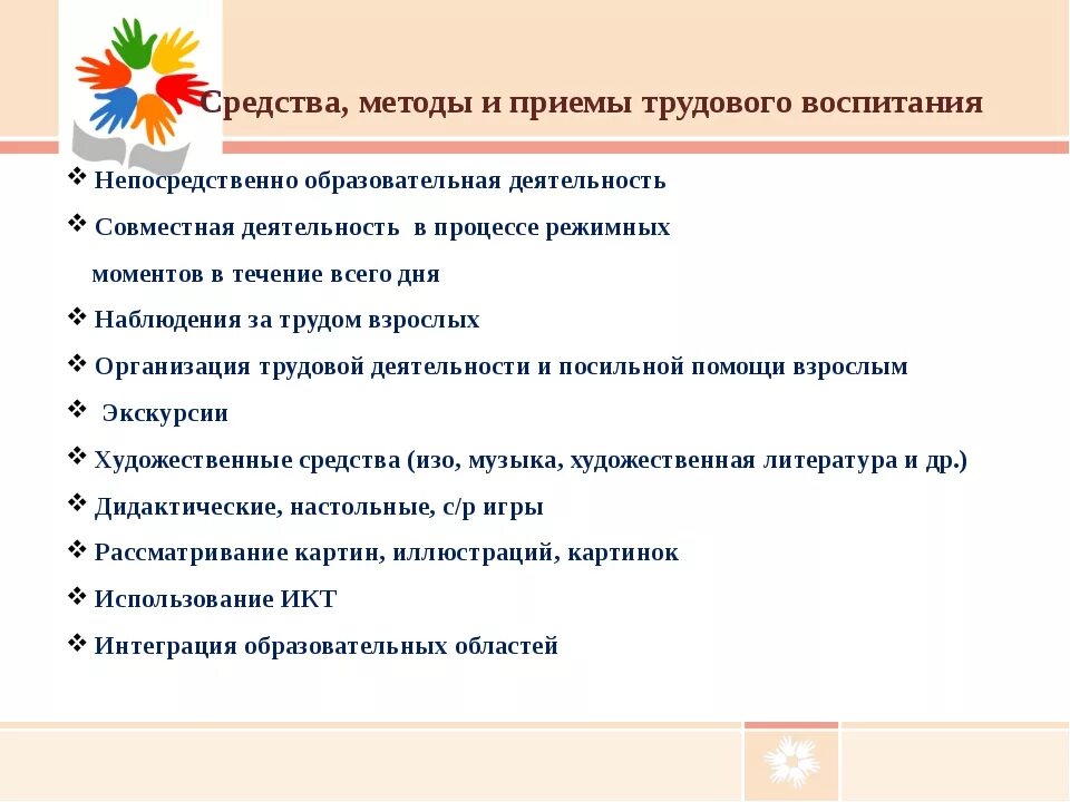 Назовите исследователя проблем трудового воспитания дошкольников. Назовите исследователя проблем трудового воспитания дошкольников