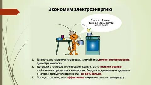 Часы экономии электроэнергии