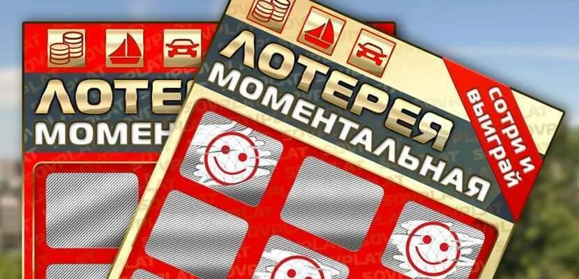 Играть в моментальную лотерею. Моментальная лотерея. Билеты моментальной лотереи. Бестиражная лотерея. Моментальная лотерея билетики.