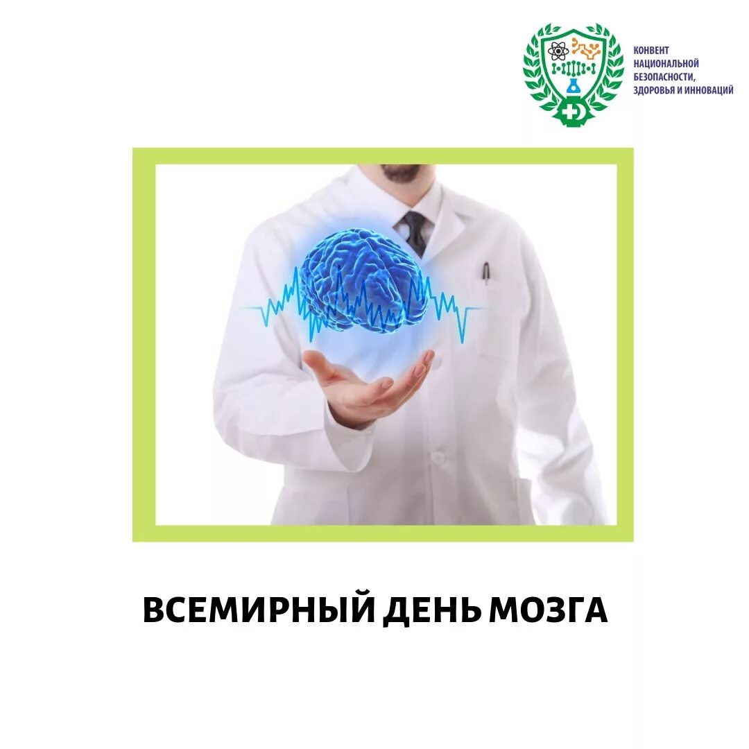 Brain 22. День мозга. Поздравление с днем мозга. Международный день мозга. 22 Июля Всемирный день мозга.